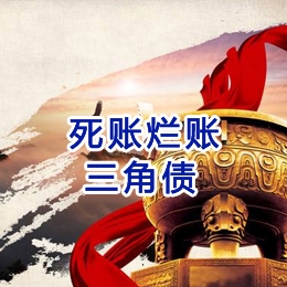 小榄镇要债公司